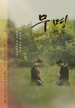 무명 無名